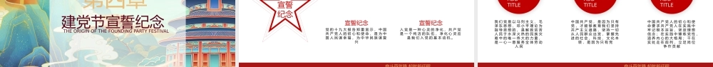 建党百年正芳华PPT模板下载.pptx