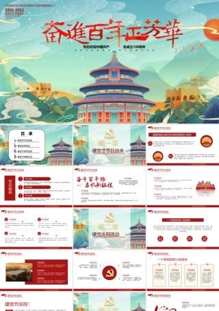 建党百年正芳华PPT模板下载.pptx
