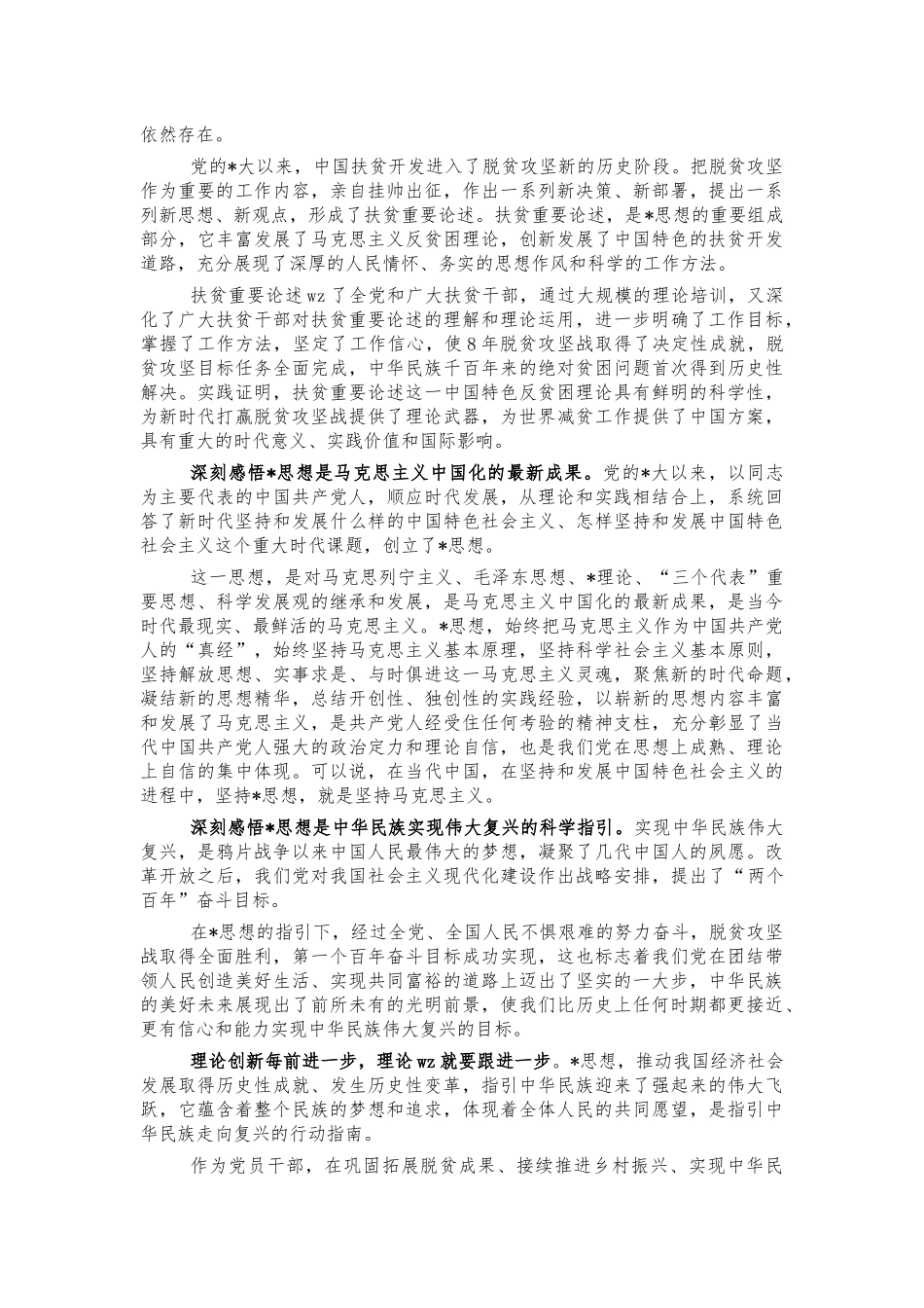 学党史研讨发言体会感悟.docx_第2页