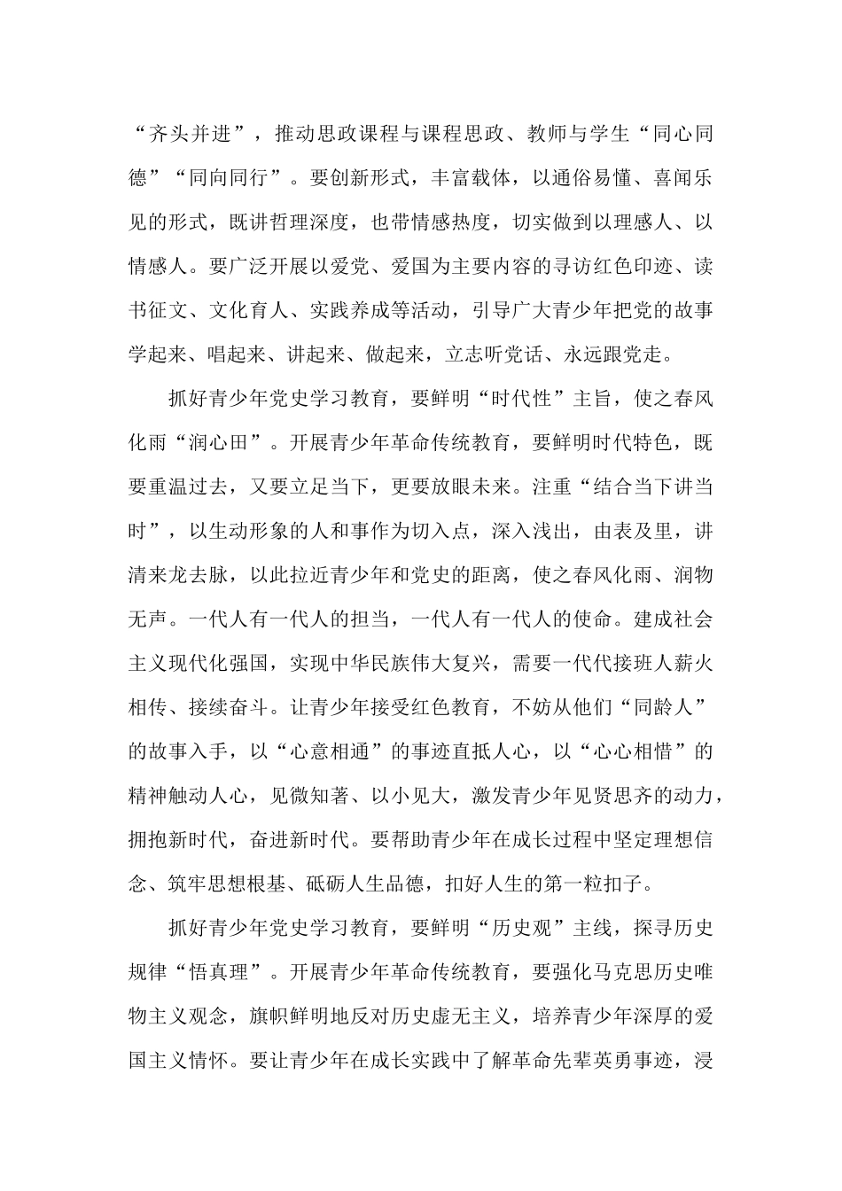 学习《用好红色资源传承好红色基因把红色江山世世代代传下去》心得体会4篇.docx_第2页