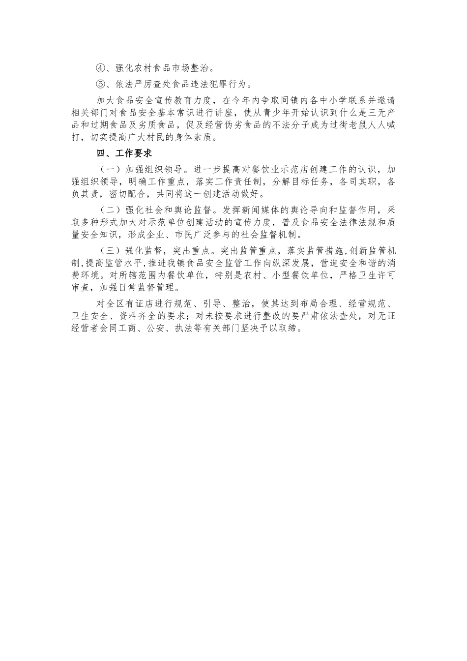 镇2022年食品安全方案.docx_第2页