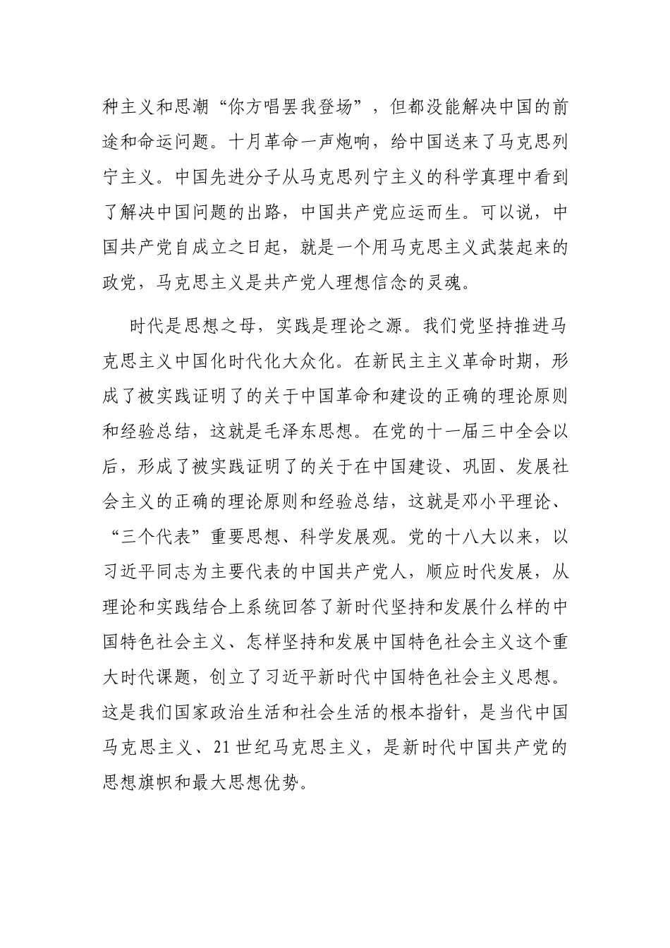 党组开展社会主义革命和建设时期历史专题学习研讨发言材料.docx_第2页