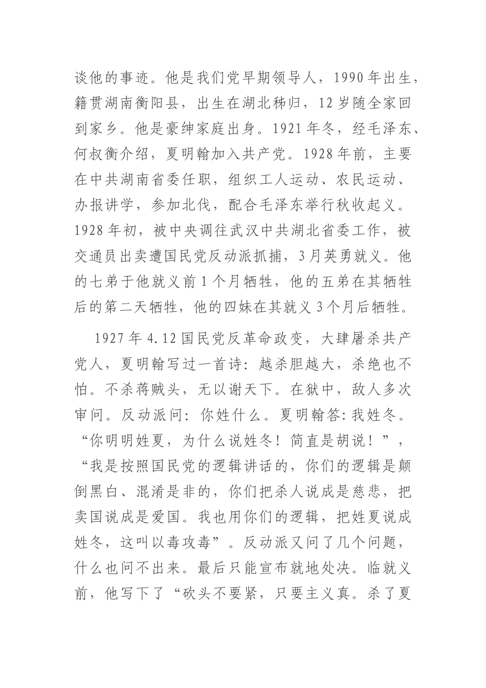 机关党史学习教育“学史崇德”研讨发言材料.docx_第2页