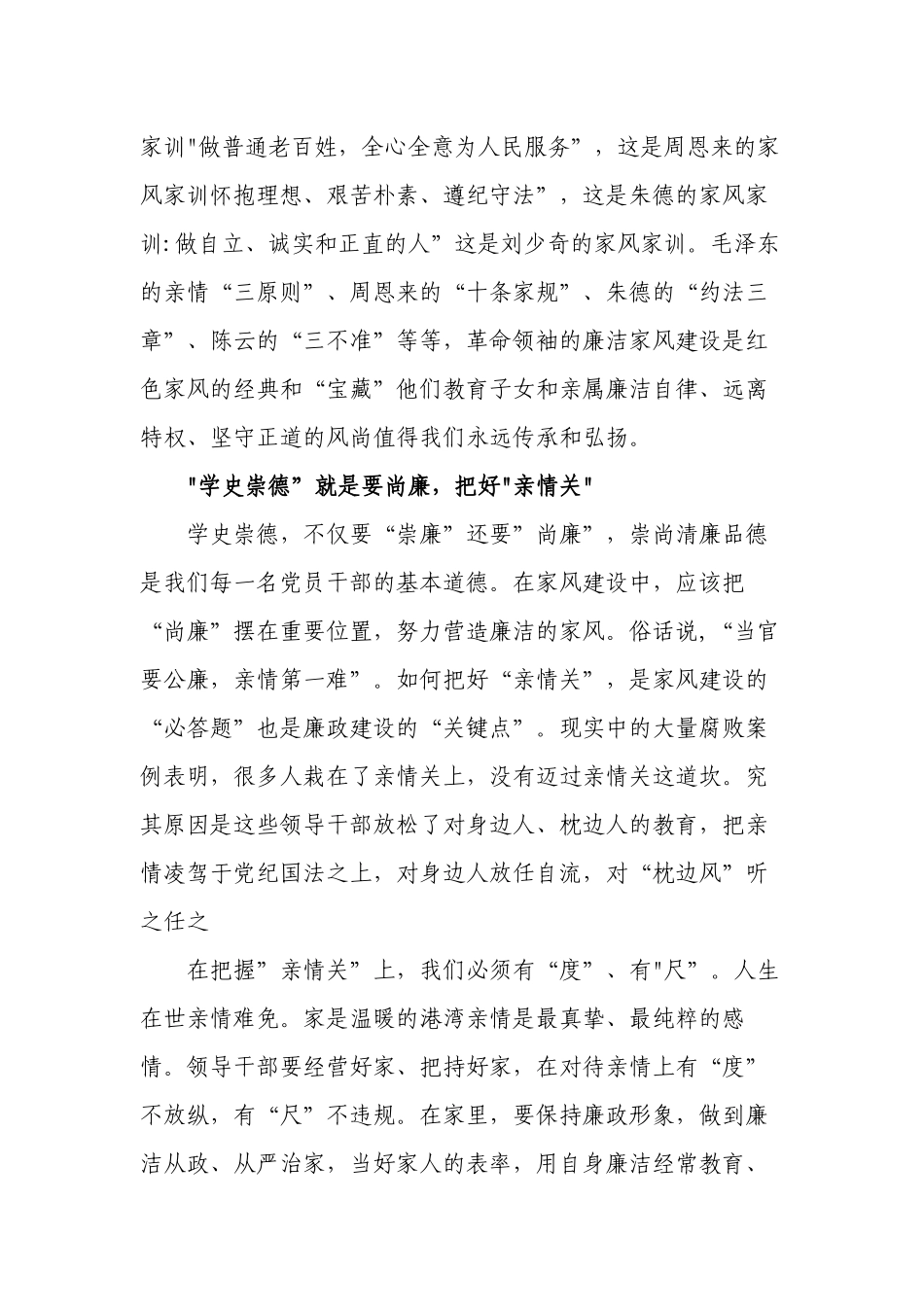 5篇纪检监察干部“学史崇德”专题研讨发言及心得体会.docx_第2页