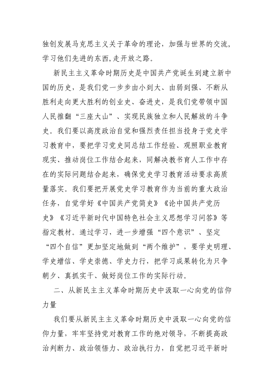 机关单位从新民主主义革命时期历史发言材料.docx_第2页