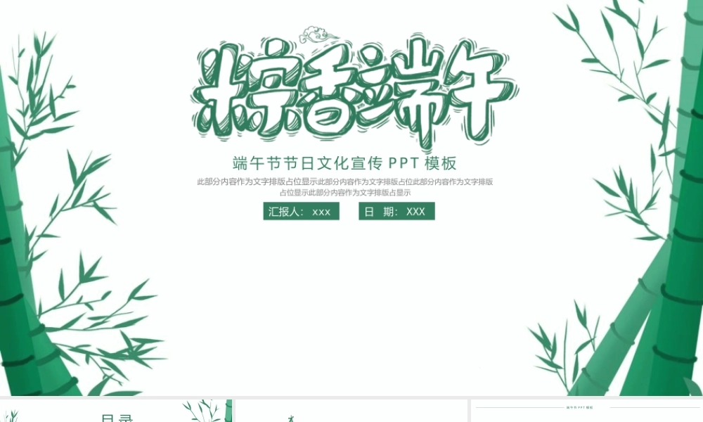 大气端午节节日习俗宣传PPT模板下载.pptx