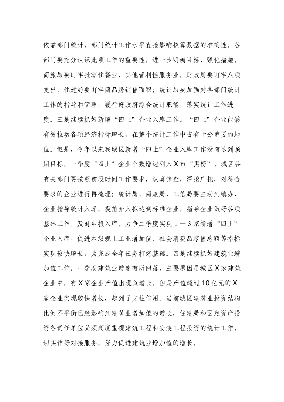 2021-2022年书记在第二季度经济运行分析暨冲刺“双过半” 工作推进会议上的讲话.docx_第3页