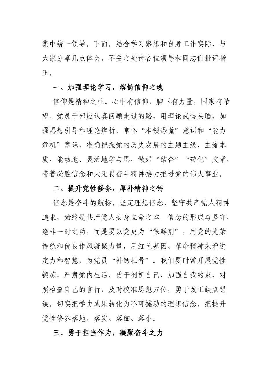国有企业新民主主义革命历史研讨发言材料.docx_第3页