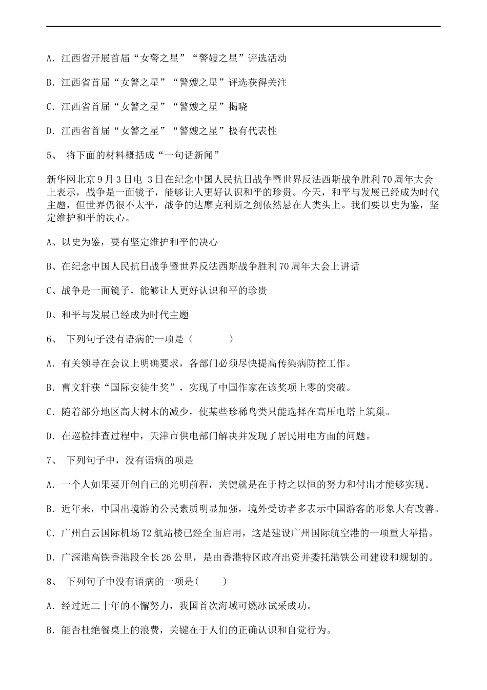 中考语文基础知识专题练习试卷2.docx_第3页