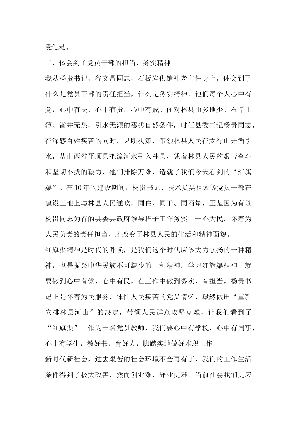 党史学习教育-学习红旗渠精神心得体会10篇.docx_第2页