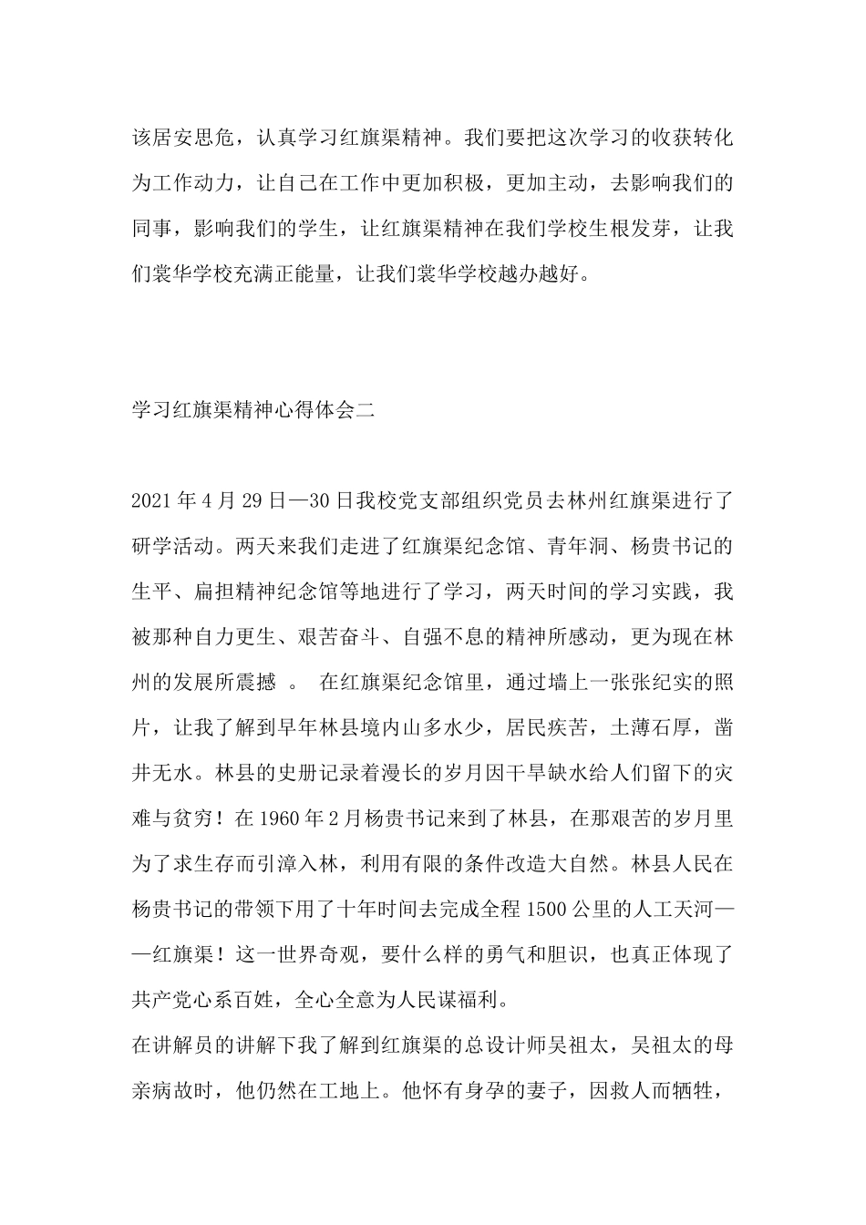 党史学习教育-学习红旗渠精神心得体会10篇.docx_第3页