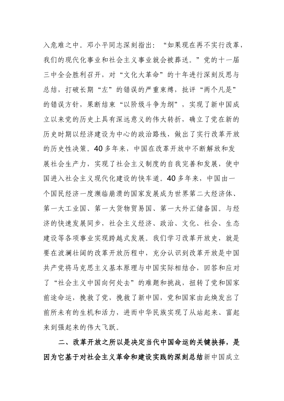 3篇学习教育改革开放史专题研讨发言暨心得体会.docx_第2页