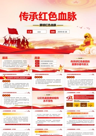 七一赓续红色血脉践行党建党课PPT模板下载.pptx