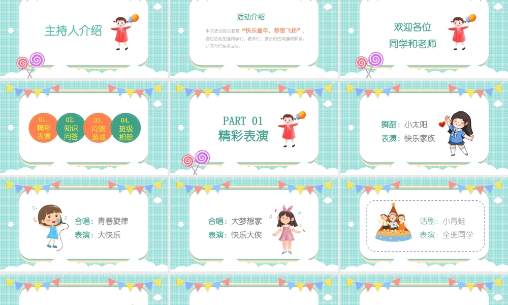 中小学幼儿园儿童节联欢会活动策划方案PPT模板下载.pptx