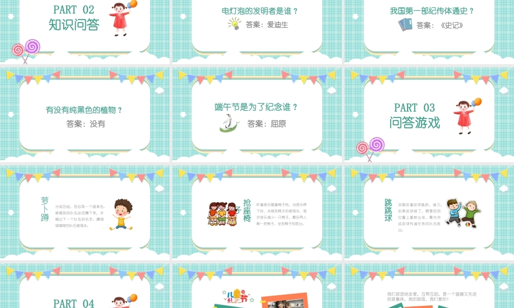 中小学幼儿园儿童节联欢会活动策划方案PPT模板下载.pptx