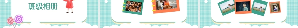 中小学幼儿园儿童节联欢会活动策划方案PPT模板下载.pptx