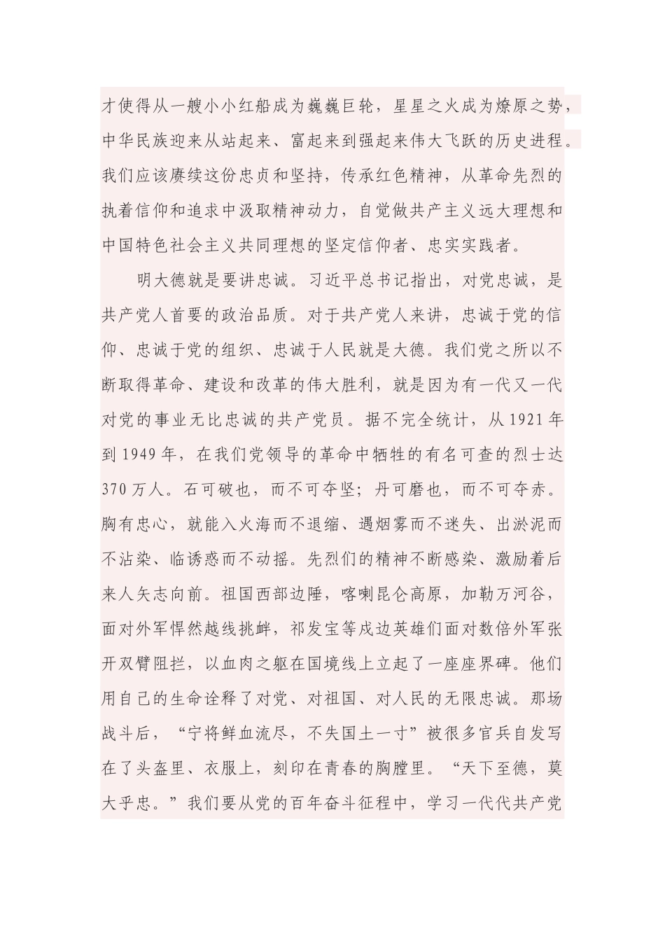 6篇学习教育学史崇德专题研讨发言心得体会.docx_第2页