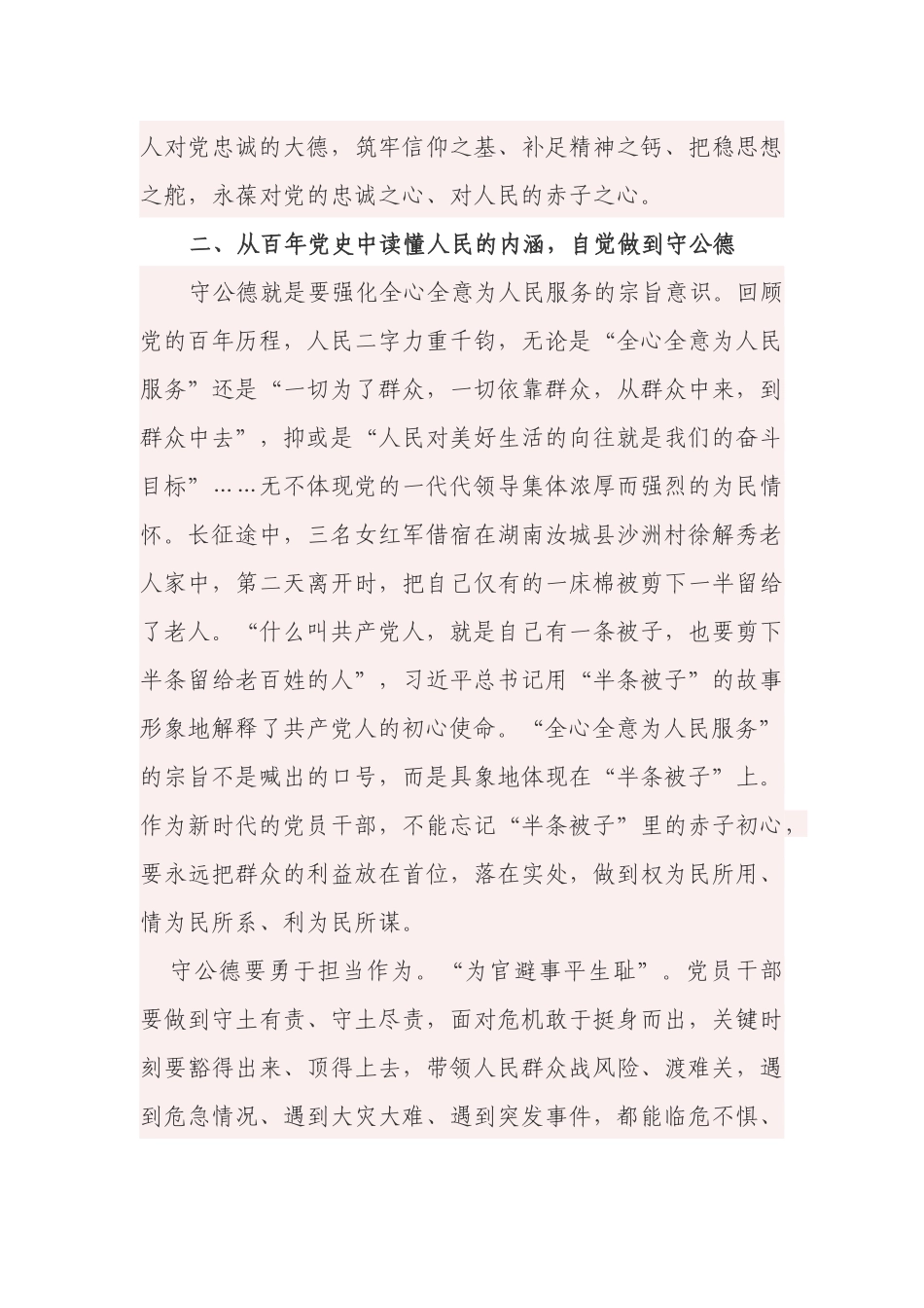 6篇学习教育学史崇德专题研讨发言心得体会.docx_第3页