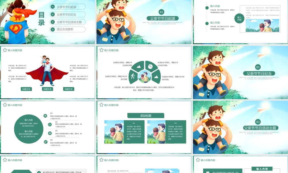 父亲节节日活动宣传PPT模板下载.pptx