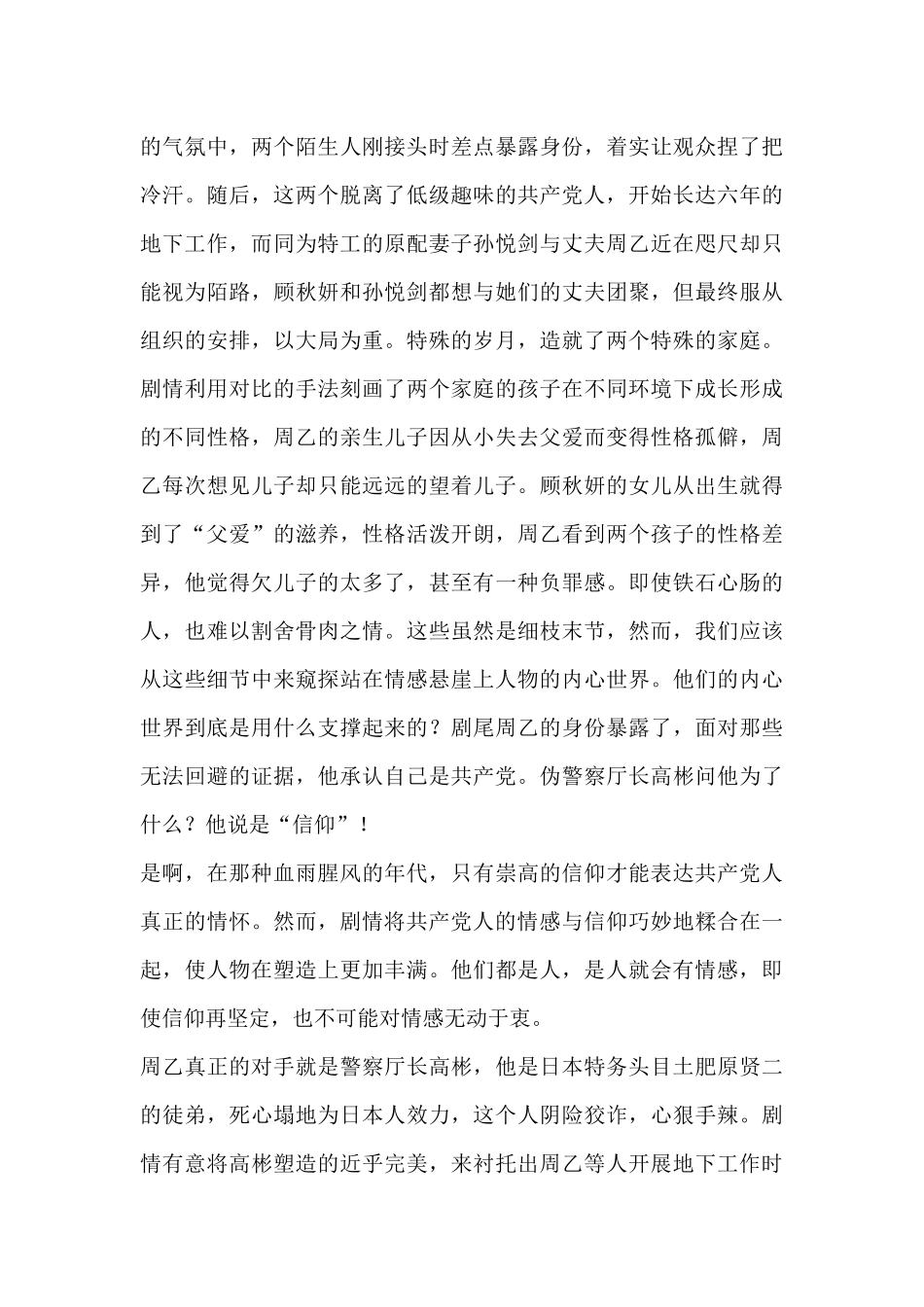电视剧《悬崖》观后感.docx_第2页