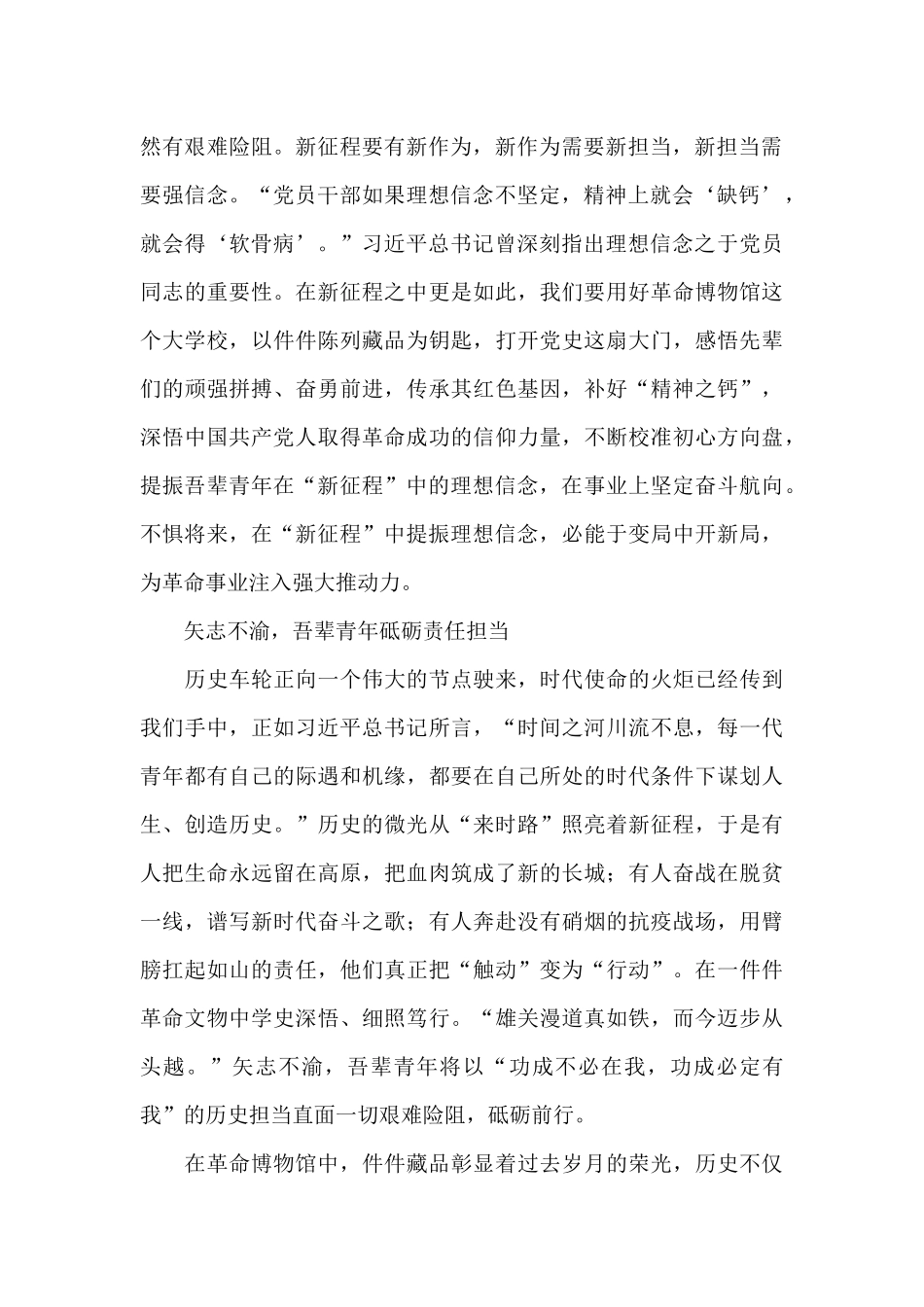 党史学习教育革命博物馆学习心得体会.docx_第2页