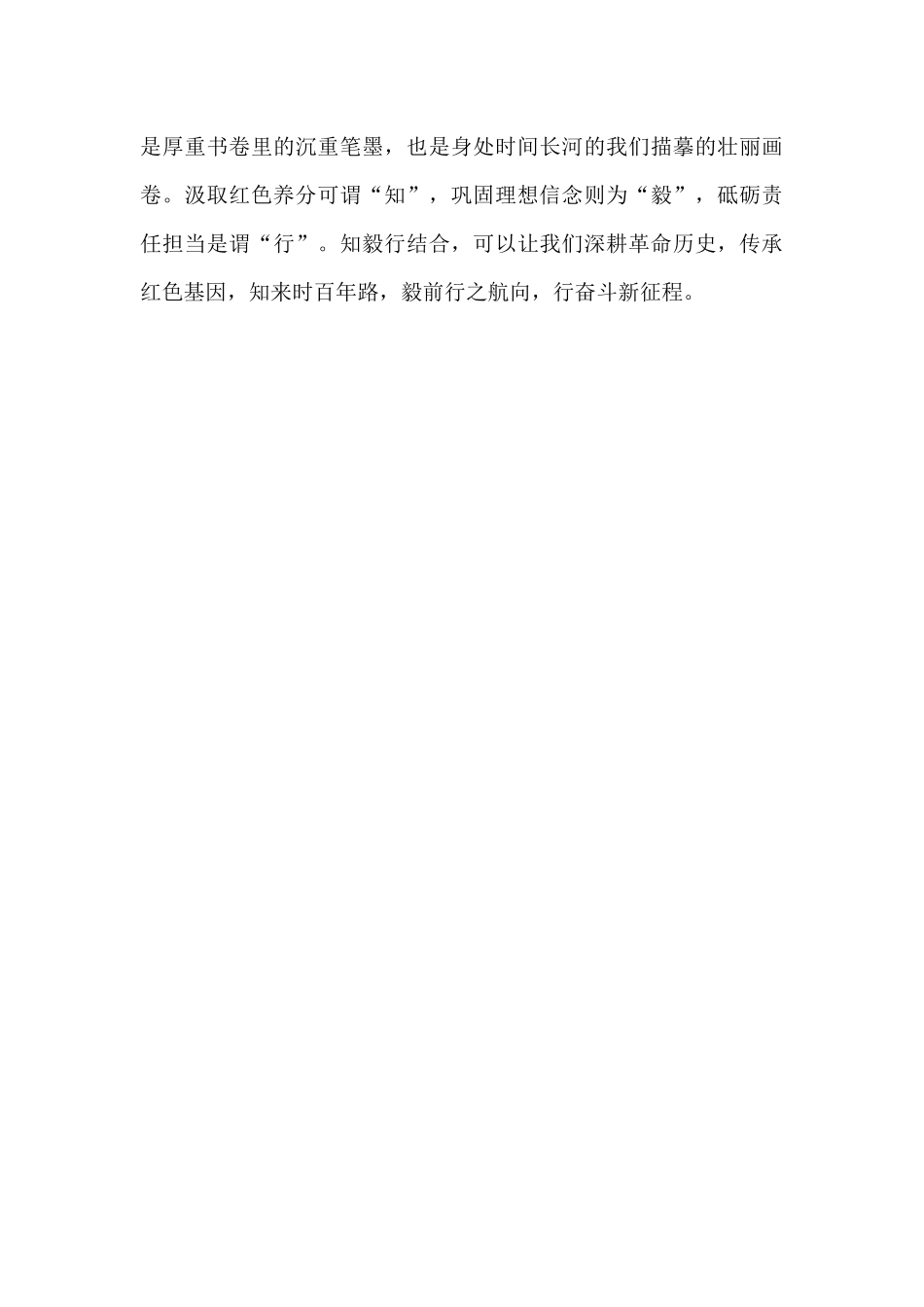 党史学习教育革命博物馆学习心得体会.docx_第3页