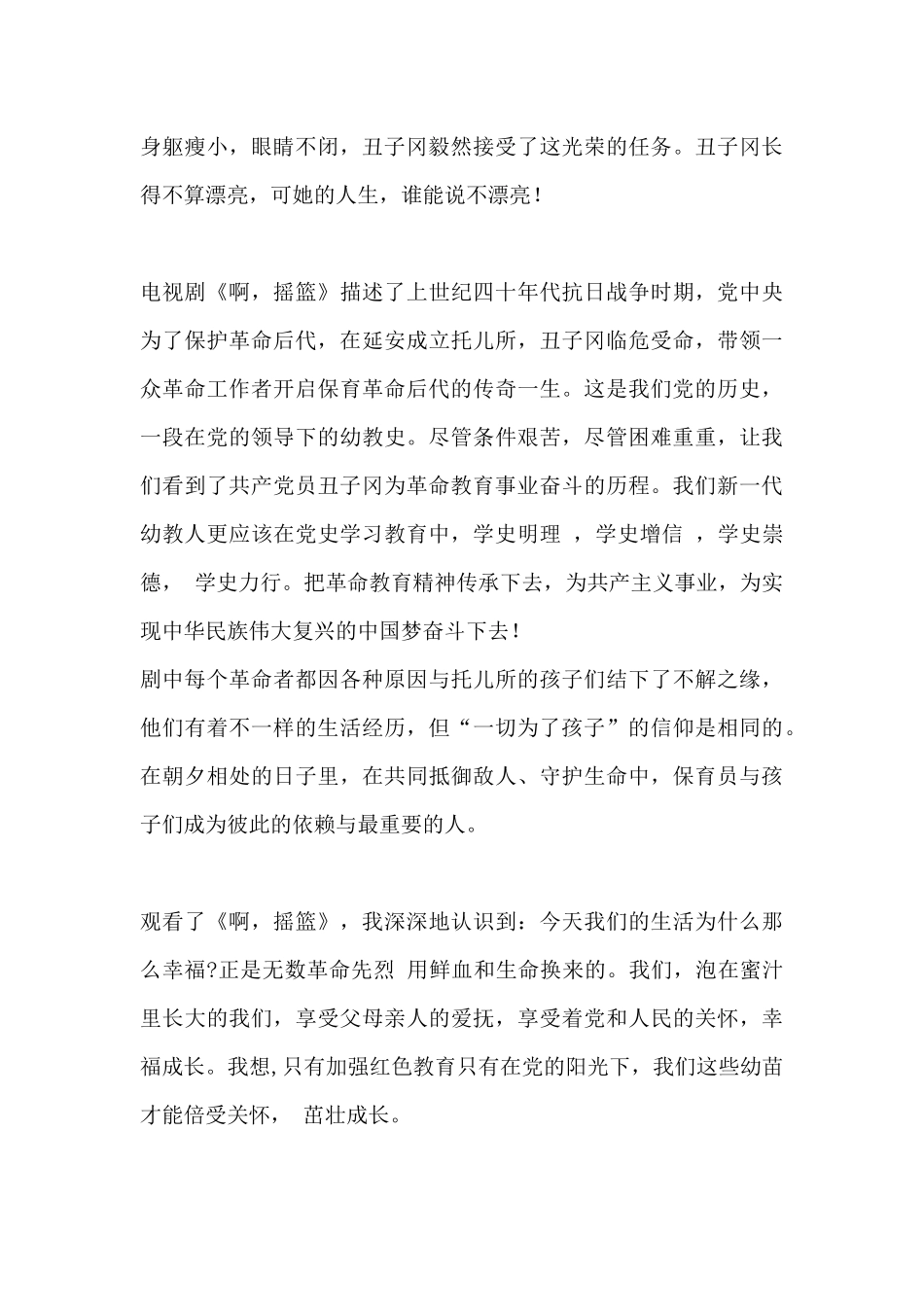 党史学习教育红色电视剧《啊摇篮》观后感10篇.docx_第2页