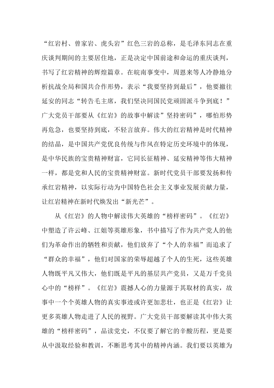 《红岩》读书心得-从《红岩》中解读“红色密码”.docx_第2页