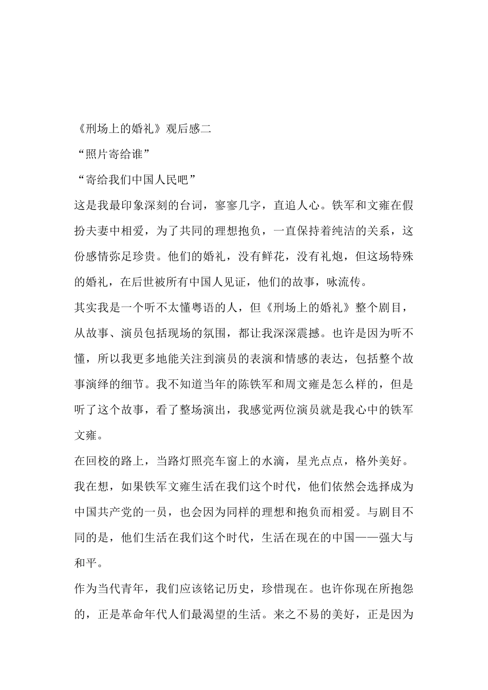 党史学习教育红色粤剧《刑场上的婚礼》观后感11篇.docx_第2页