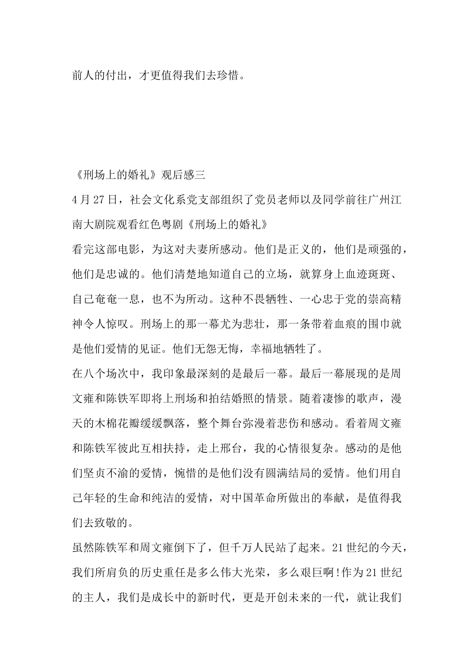 党史学习教育红色粤剧《刑场上的婚礼》观后感11篇.docx_第3页