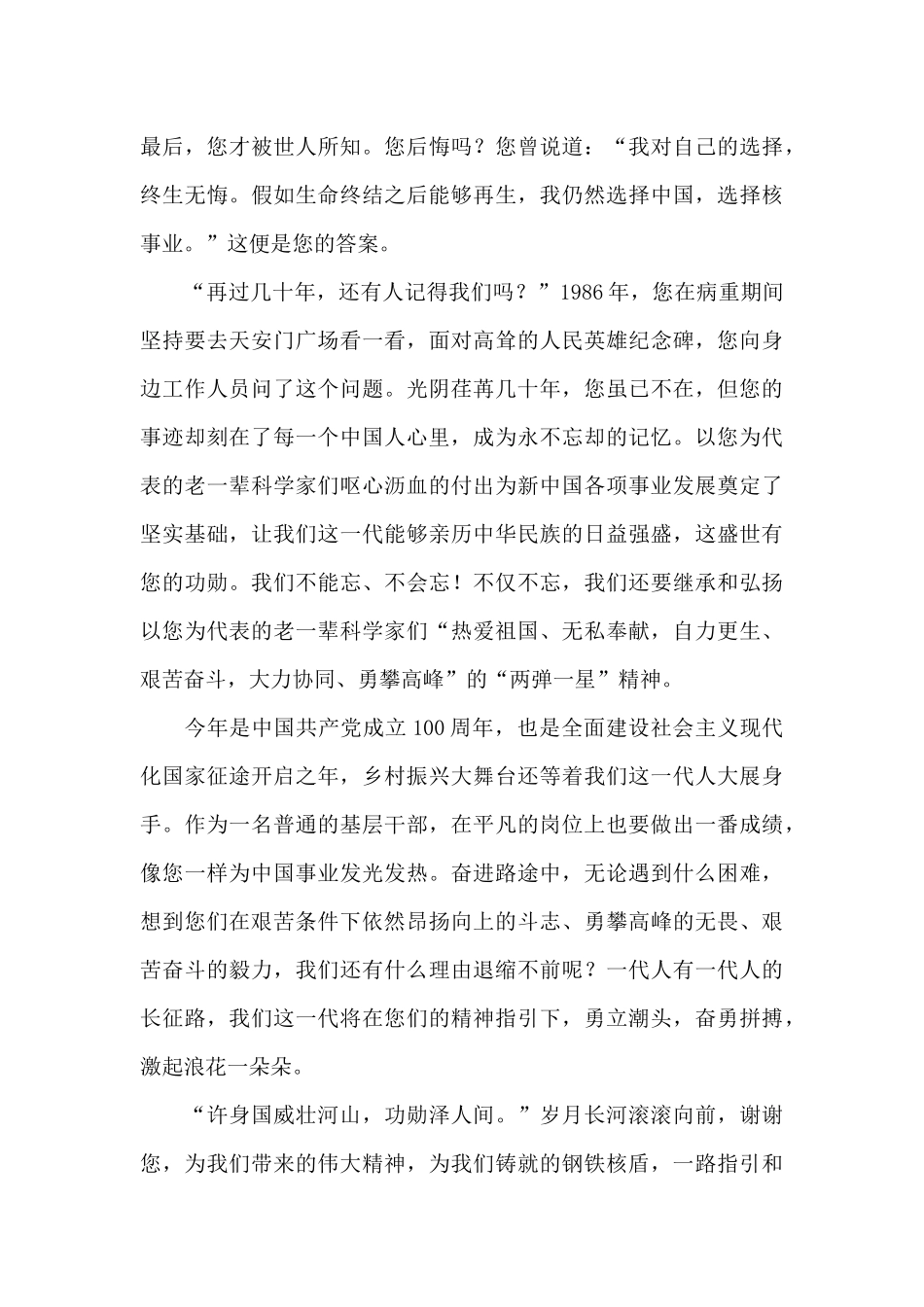 给邓稼先同志的一封信.docx_第2页
