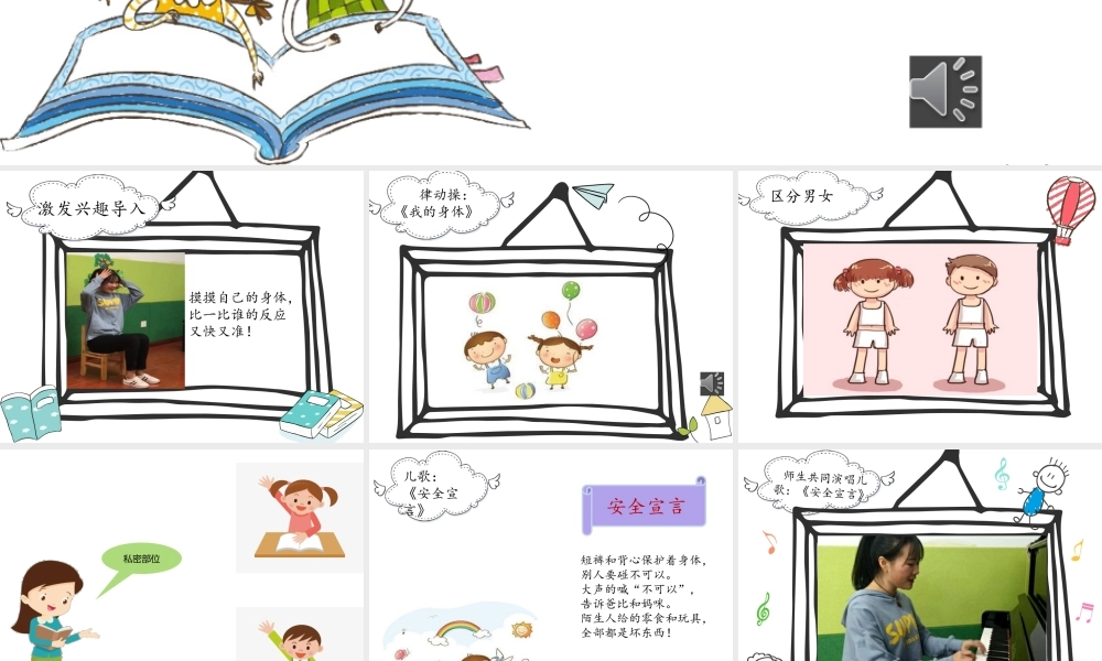 大班健康《身体的小秘密》微课件.pptx