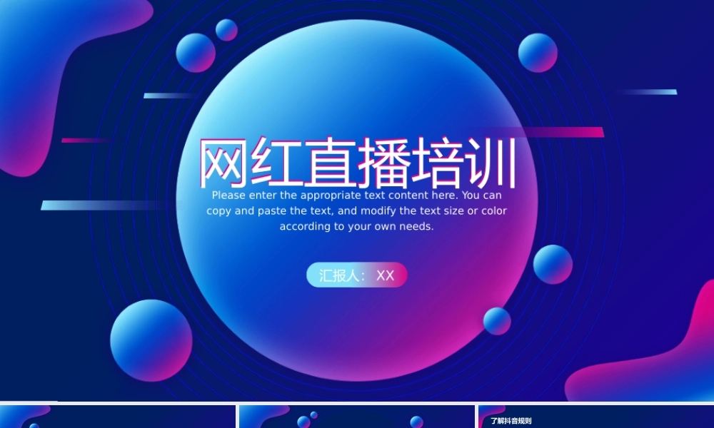 短视频网红直播培训课程PPT模板下载.pptx