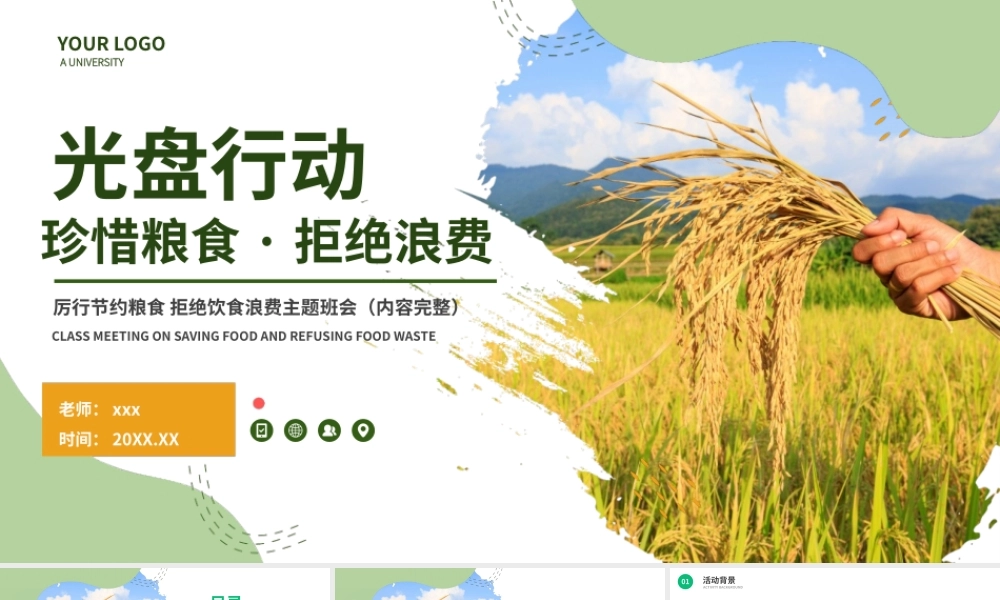 珍惜粮食拒绝浪费光盘行动主题班会PPT模板下载.pptx