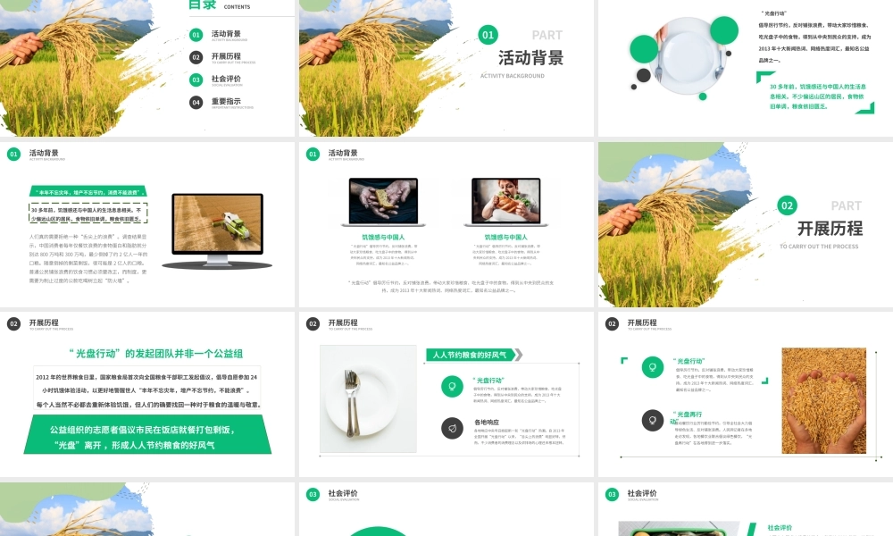 珍惜粮食拒绝浪费光盘行动主题班会PPT模板下载.pptx