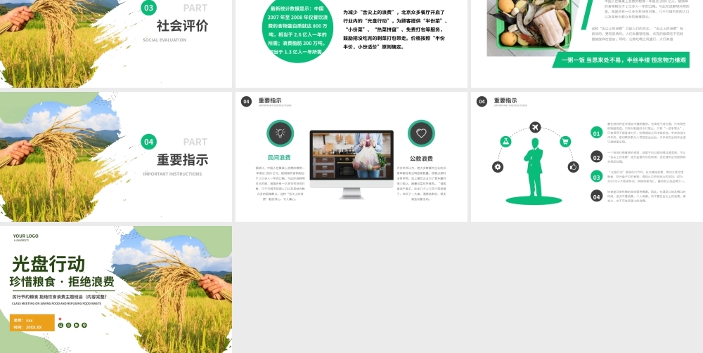 珍惜粮食拒绝浪费光盘行动主题班会PPT模板下载.pptx