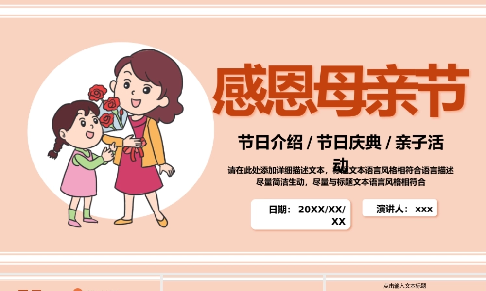母亲节活动介绍通用PPT模板下载.pptx