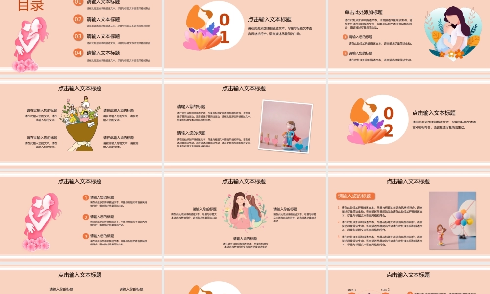 母亲节活动介绍通用PPT模板下载.pptx