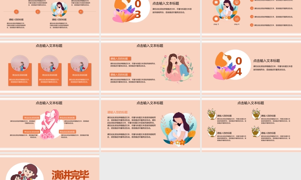 母亲节活动介绍通用PPT模板下载.pptx