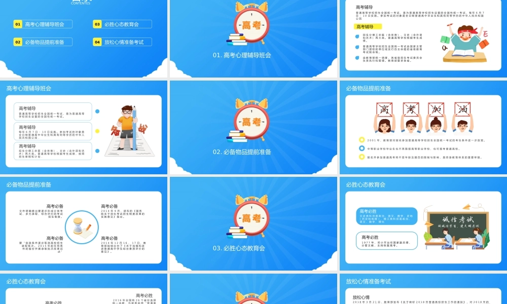 高考加油主题班会PPT模板下载.pptx
