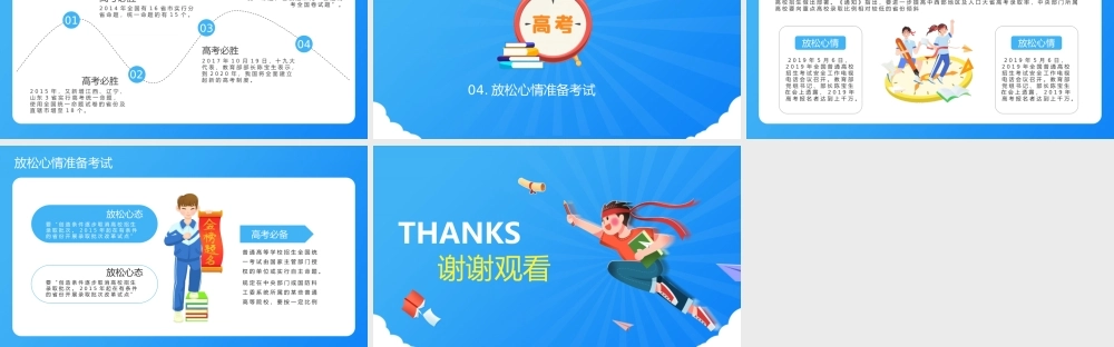 高考加油主题班会PPT模板下载.pptx