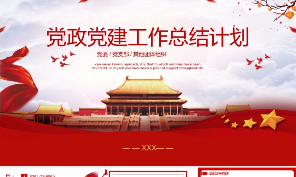 党政党建工作总结计划PPT模板下载.pptx