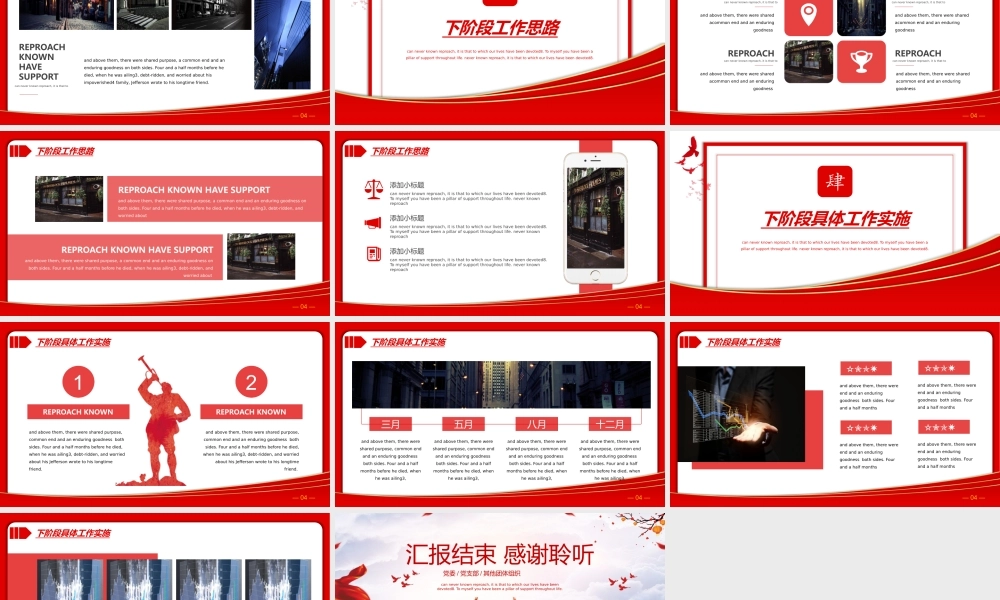 党政党建工作总结计划PPT模板下载.pptx