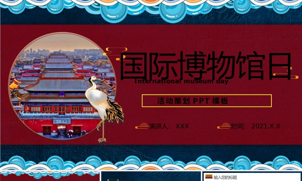 国际博物馆日动态PPT模板下载.pptx