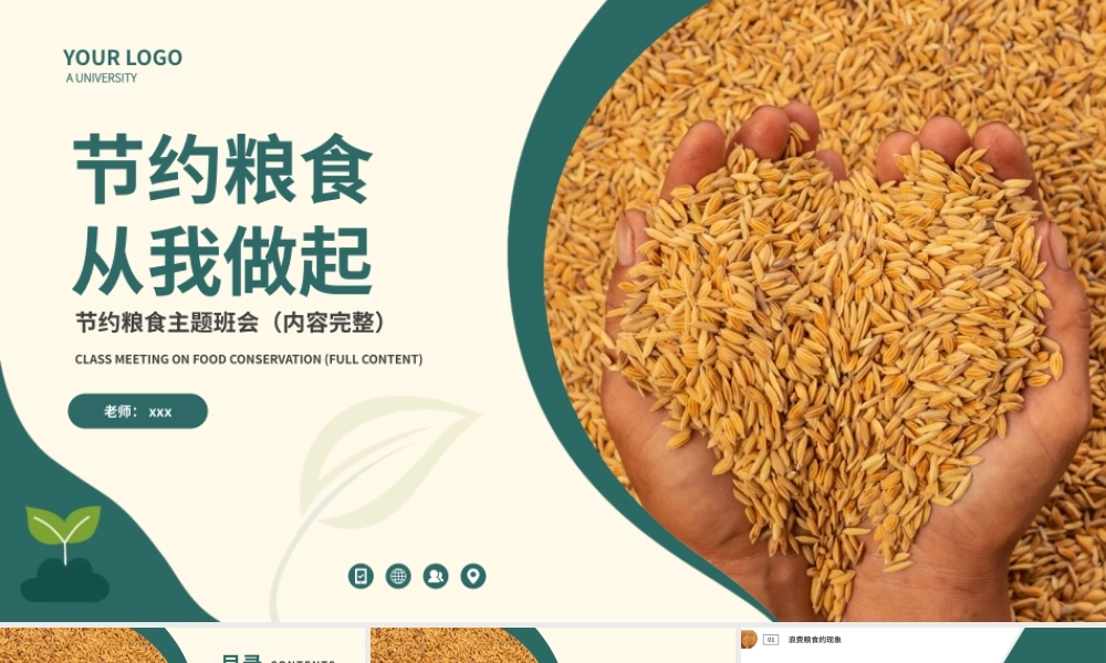 节约粮食从我做起主题班会PPT模板下载.pptx