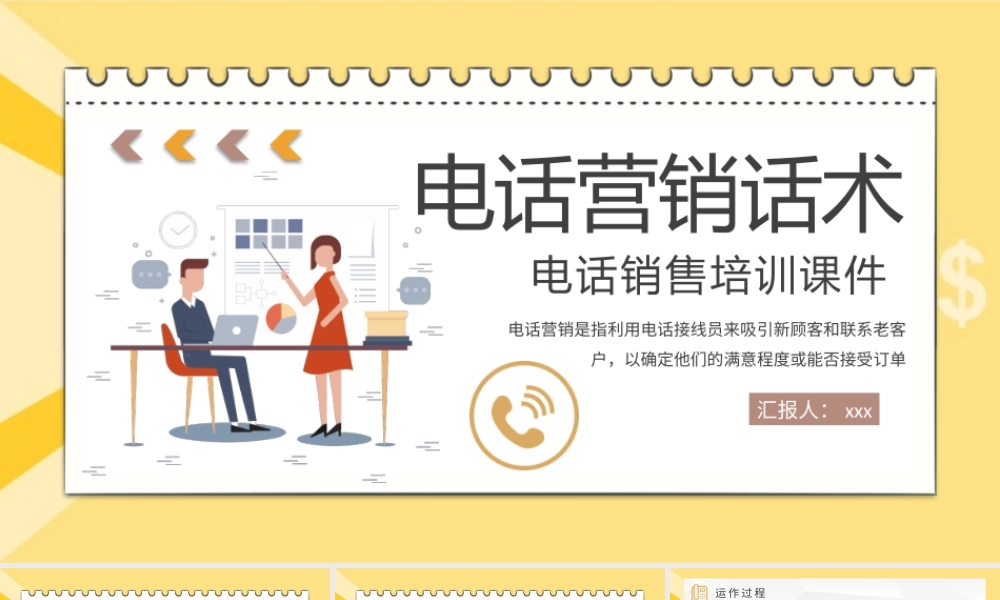 电话营销话术知识培训企业员工电话销售开场白学习PPT模板下载.pptx