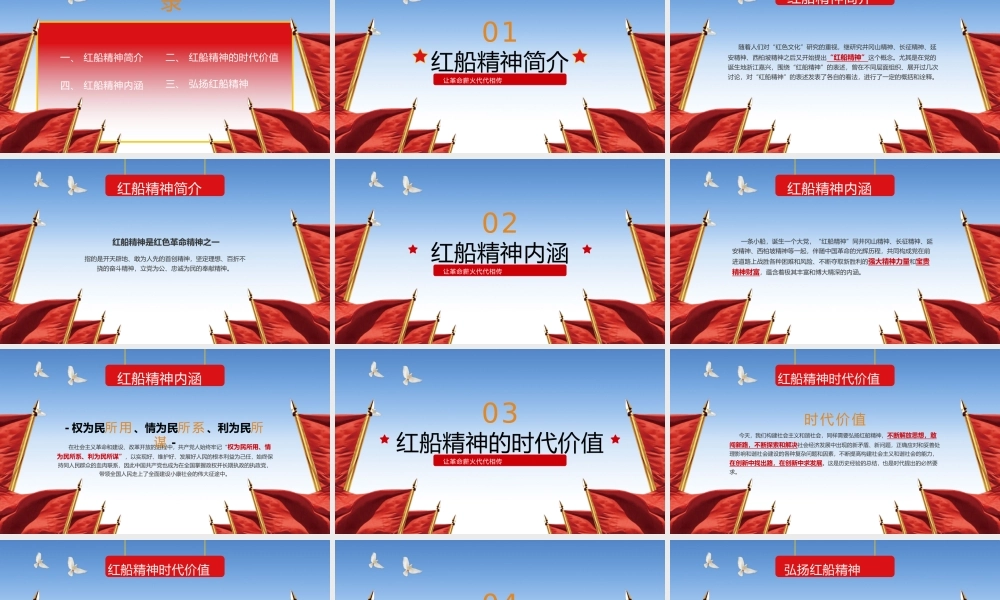 红船精神党史党课主题学习PPT模板下载.pptx