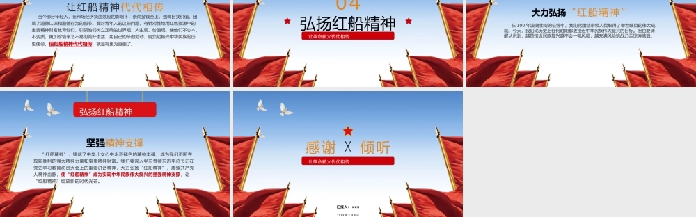 红船精神党史党课主题学习PPT模板下载.pptx