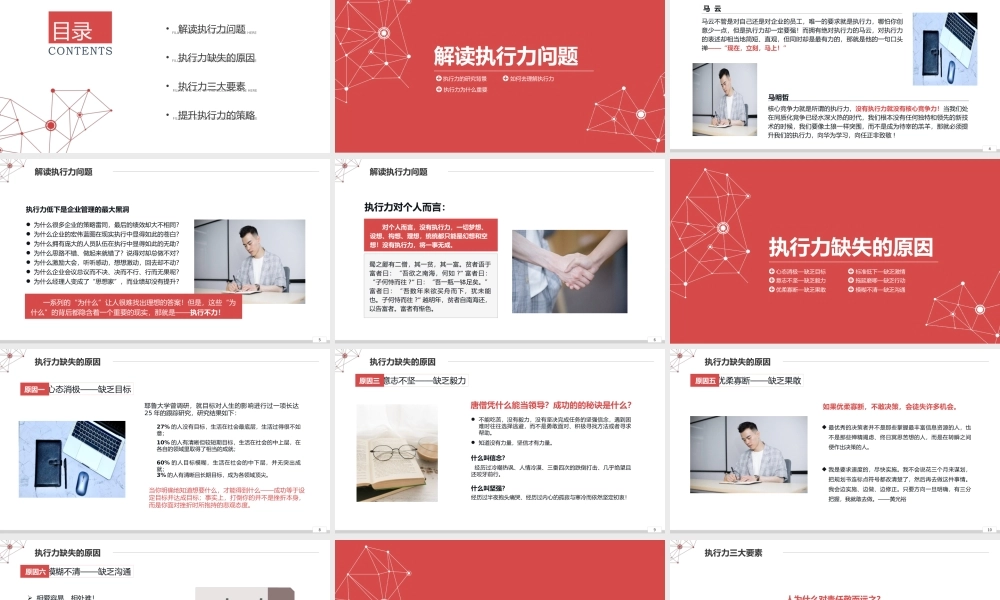 提升员工执行力员工入职培训PPT模板下载.pptx