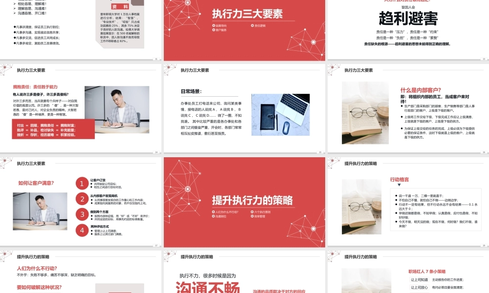 提升员工执行力员工入职培训PPT模板下载.pptx